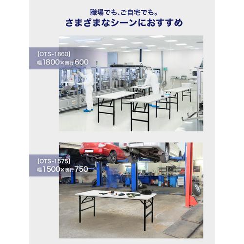 【法人限定】 OTS-1860-W Netforce ホワイト [作業台 折りたたみ ワークテーブル 幅1800×奥行600mm] メーカー直送 [3]