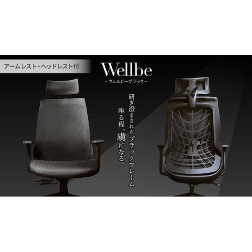 【法人限定】 WLB-3AH-W-GY Netforce グレー ウェルビーチェア [ブラックフレーム 肘付 ヘッドレスト付 オフィスチェア] メーカー直送 [2]