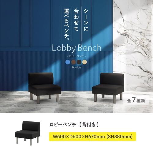 【法人限定】 LBS-60-W-BL Netforce ブルー [ロビーベンチ 幅600mm 背付き] メーカー直送 [2]