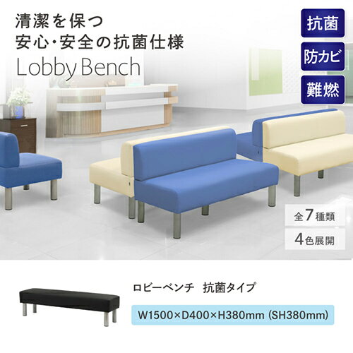 【法人限定】 LBK-150-W-BK Netforce ブラック [ロビーベンチ 幅1200mm 背付き] メーカー直送 [2]