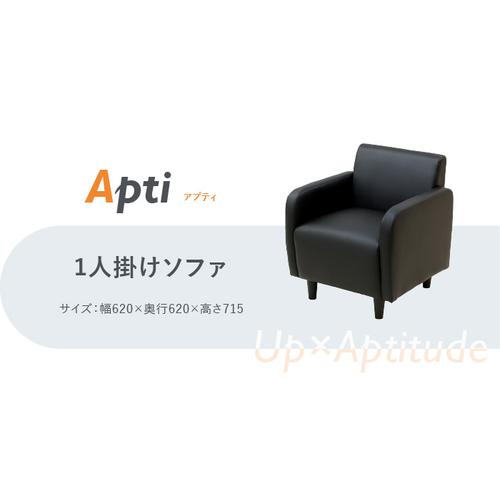 【法人限定】 APT-1-W Netforce ブラック アプティ [ソファ 1人掛け] メーカー直送 [3]
