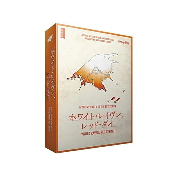 商品説明★ 閉鎖の決まった赤染山スキー場。思い出を語り合うため、なじみの客たちが山頂小屋へと招待された。しかしその夜、地元の大鴉の伝承にまつわる不気味な歌が小屋に流れる。さらに翌朝、まるで歌になぞらえたかのように参加者の令嬢が死体で発見された!しだいに明らかになってくる赤染山の黄金伝説、3年前に起こった痛ましい事故……果たして、それらは今回の事件と関係があるのだろうか。ゲレンデをスキーで滑る先で待つのは、真実か悲劇か?・Level:★★☆※難易度表示はテキストやルールの分量に基づいており、真犯人特定の難しさとは関係ありません。スペック* プレイ時間:150分* プレイ人数:6-7人(GM不要)* 対象年齢:15歳以上