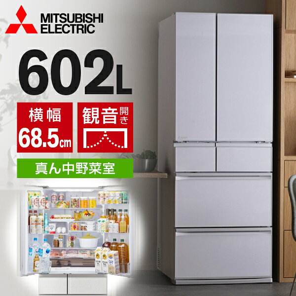 楽天市場】三菱電機 冷蔵庫 MR-MZ60Mの通販