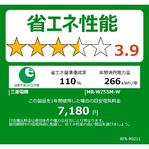 冷蔵庫 547L 三菱電機 MITSUBISHI MR-WZ55M-W グランドリネンホワイト 白 WZシリー...