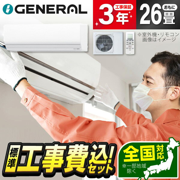 商品説明★ カビに強い!熱交換器加熱除菌★ 足元まで暖かい、快適おまかせ気流★ 湿度抑えて快適、さらさら冷房(6〜26畳用)★ 人の活動量を見て自動で温度調整、自動ECO★ 無線LANアダプター内蔵で、手軽にスマホでエアコン操作スペック* 畳数の目安: おもに26畳* 電源:単相200V* 期間消費電力量:2855kWh* 通年エネルギー消費効率:(APF):5.3* 冷房…・畳数の目安:22〜33畳(36〜55m2)・能力:8.0kW(0.9〜8.2kW)・消費電力:2900W(130〜3100W)* 暖房…・畳数の目安:21〜26畳(35〜43m2)・能力:9.5kW(0.9〜12.8kW)・消費電力:2460W(130〜4000W)* 外気温2℃時暖房能力:9.5kW* 外形寸法…・室内機:高さ293 × 幅798 × 奥行385mm・室外機:高さ716 × 幅820 × 奥行315mm* 質量…・室内機:18kg・室外機:44kg※室外機の外形寸法はバルブカバーや固定脚を除いた寸法です。エアコン最大2300円クーポン配布中　クーポン獲得は下のバナーから！