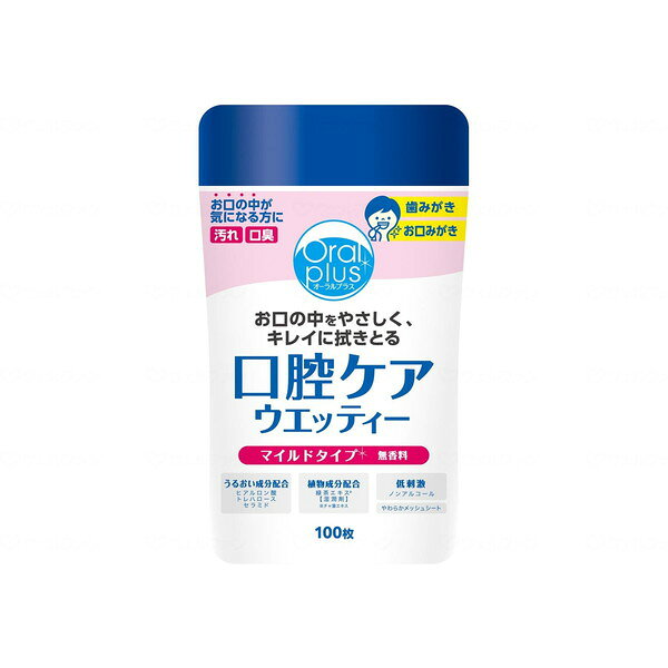 オーラルプラス 口腔ケアウェッティーマイルド 100枚入 アサヒグループ食品