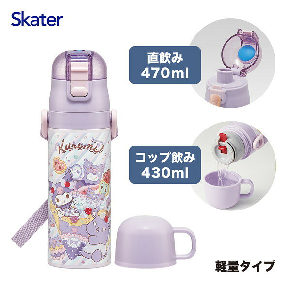 商品説明★ 直飲みとコップ飲みの2通りに使い分けられるステンレス製のボトル。★ 超軽量コンパクトタイプ。★ 保温と保冷ができる。★ キャップが勝手に開くのを防ぐキャップロック機能付き。★ 直飲みの際は保冷専用。★ 熱い飲み物はコップ飲み。★ ネームプレート付きのショルダーベルト付き。※電子レンジ、食洗機は使用不可。スペック* 材質…・内びん/口金: ステンレス鋼・胴部: ステンレス鋼(アクリル樹脂塗装)・コップ/中栓/フタ: ポリプロピレン・キャップ: 飽和ポリエステル樹脂・パッキン: シリコーンゴム・底板: 熱可塑性エラストマー* サイズ…・直飲み: 直径6.8mm×高23mm・コップ飲み: 直径6.8mm×高21.5mm* 重量…・直飲み: 280g・コップ飲み: 285g* 保温効力: 中栓使用時 45度以上(24時間)* 保冷効力: 中栓使用時 8度以下(6時間)/キャップユニット使用時 8度以下(6時間)* 原産国: 中国
