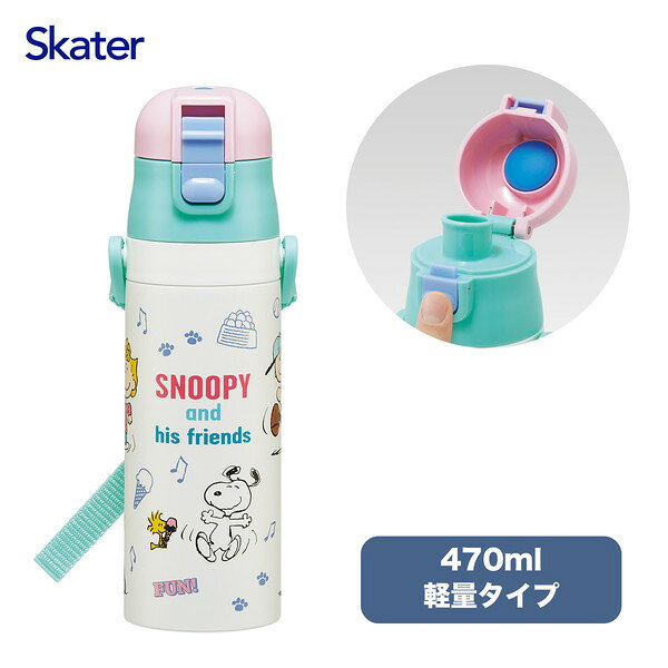 SDC4 スヌーピー Fun Fun Friends スケーター 水筒 子供用 直飲み 470ml 男の子 女の子 保冷専用 ステンレス 軽量タイプ waterbottle スポーツボトル キッズ こども 水瓶