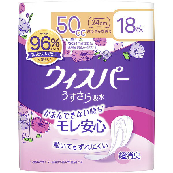 P&G ウィスパー うすさら吸水 中量用 50cc 18枚 [尿もれ用シート]