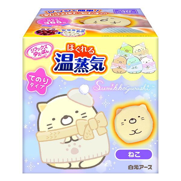 商品説明★ 電子レンジでチンするだけで心地よい温かさが約30分続きます。※室温や使用環境により持続時間は異なります。★ あずきとセラミックによるたっぷり蒸気で手などをじんわり温めることで、気分もほぐれていきます。★ 手のひらサイズ。【注意事項】・用途以外には使用しないでください。・肌の弱い方、皮フに異常のある部位や熱を帯びている部位には使用しないでください。・乳幼児やペット、泥酔時や就寝中には使用しないでください。・身体のご不自由な方などがご使用になる場合は、まわりの方が十分にご注意ください。・熱いと感じたら、すぐに使用を中止してください。糖尿病等で血行障害のある方は、熱さを感じにくいことがありますので特にご注意ください。・医療機器ではありません。治療目的で使用しないでください。・食べられません。・洗濯できません。・落としたりぶつけたりすると中身が出る恐れがあります。【加熱時の注意】・レンジ出力および加熱時間を必ず守って使用してください。※加熱しすぎると、やけどや焦げ、発煙の恐れがあります。・ターンテーブル型の電子レンジを使用する場合は、加熱中、ターンテーブルが回っていることを確認してください。・電子レンジから取り出す際に熱いと感じたときは、無理に取り出さず、十分冷ましてから取り出してください。・自動モード(オート加熱、おまかせ加熱など)は使用しないでください。過剰加熱の恐れがあります。・必ず電子レンジ機能で加熱し、オーブン機能、スチーム機能では加熱しないでください。・焦げたニオイがしたら、すぐ加熱を中止してください。・幼児だけでは加熱させないでください。・電子レンジ以外での加熱はできません。【保管上の注意】・使用しない時は、十分に乾かしてから、ポリ袋等に入れ、日光に当たらない温度と湿度の低い場所、乳幼児の手の届かない場所に保管してください。・透明袋から本品を取り出してください。・加熱前に電子レンジ内の汚れをよく拭き取ってください。※本品に汚れが付着すると、その部分だけが異常に加熱され、発煙・発火する恐れがあります。・文字の書いている面を上側にし、電子レンジの中央に入れて加熱します。・手のひらにのせてご使用ください。【加熱時間目安】500Wの電子レンジで50秒加熱。600Wの電子レンジで40秒加熱。※加熱中は電子レンジのそばを離れないでください。※レンジ出力・加熱時間を超えて使用しないでください。※再加熱は次の使用までに4時間以上空けて、1日4回を限度としてください。※使用後、十分に湿気を吸収させないと中身が異常に熱くなり、やけどや焦げ、発煙の恐れがあります。スペック* 温かさ持続時間: 約30分* くり返し使用回数: 365回* 成分: あずき、セラミック(鉱物)* 本体表面素材: 綿、ポリエステル