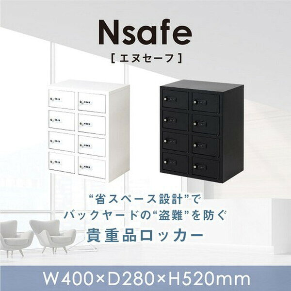 NSAFE-24-W-WH Netforce ホワイト [貴重品ロッカー 2列4段 8人用 ダイヤル錠 (幅400mm)] メーカー直送 [2]
