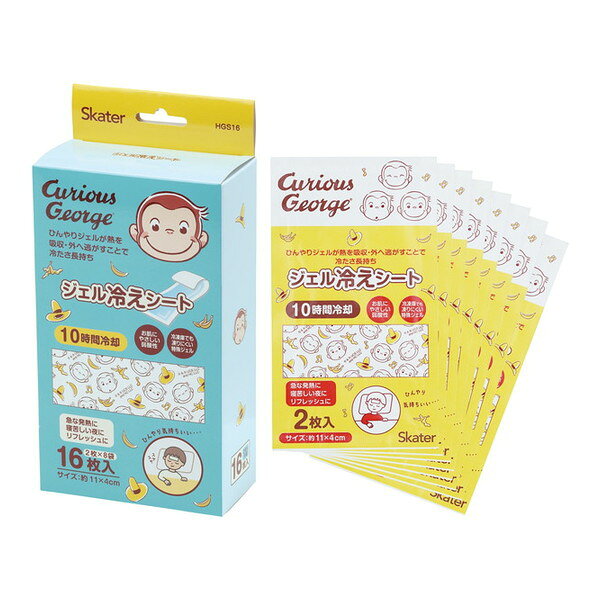 HGS16 おさるのジョージ スケーター ジェル冷えシート 冷感ジェルシート ひんやり ...