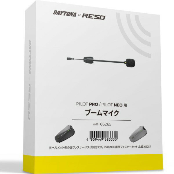 商品説明★ インカムRESO PILOT PRO(品番：66271)、PILOT NEO(品番：66272)用の補修品★ ブームマイク★ ジェットヘルメットなど開放型に対応し、口元にマイクを自由に配置可能※ ヘルメット側の面ファスナーメスは同梱されておりません。別売の面ファスナーセット(品番：66287)をご利用ください。スペック* 対応機種：インカムRESO PILOT PRO(品番：66271)、PILOT NEO(品番：66272)