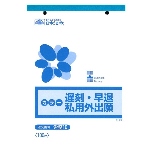 商品説明★ 事前に上記の件について願い出るもので、公用・私用のチェックができます。スペック* 入り数：100枚