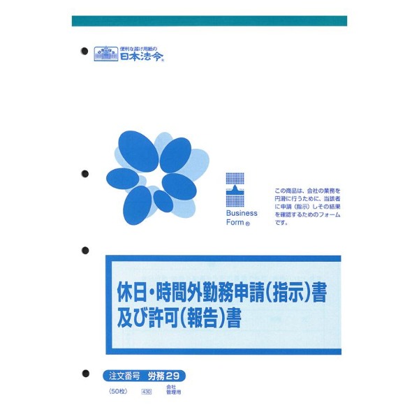 商品説明★ 会社の業務を円滑に行うために、当該者に申請(指示)し、その結果を確認するためのフォームです。スペック* 入り数：50枚