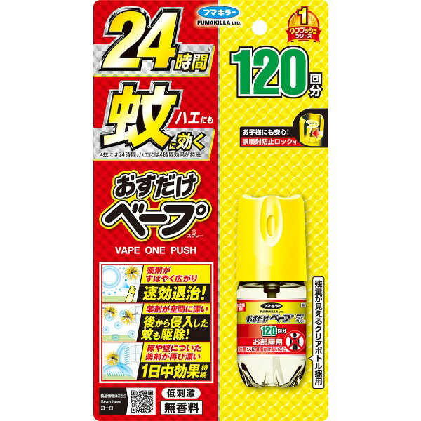 商品説明★ ワンプッシュで速効&24時間効果。ワンプッシュで薬剤がお部屋に広がり、すばやい効果を発揮します。★ 小さくて軽い薬剤の粒子が空間に漂い、後から侵入した蚊も駆除。さらに床や壁についた薬剤が再び漂うことで、優れた効果が1日中続きます。★ 4.5〜8畳で使用の場合、蚊には24時間、ハエには4時間効果が持続。★ 活動時間が違う蚊にも効く。24時間効果が持続するので、日中活動するヤブ蚊にも夜間活動するイエ蚊にもしっかり効きます。ハエにも効く。★ 残量が見える透明ボトル。★ 容器はフマキラー独自設計の透明樹脂ボトルを使用。薬剤の残量が見えるので、使い終わりがひと目で分かります。★ お子様にも安心!誤噴射防止ロック搭載。家中で使える。★ 1回のプッシュで効果が長時間続くので、部屋にずっと置いておく必要がありません。家中で使えて便利です。スペック* 内容量：25ml