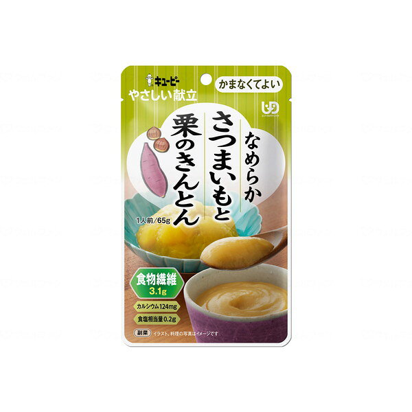 やさしい献立IVさつまいもと栗のキントン キューピー メーカー直送