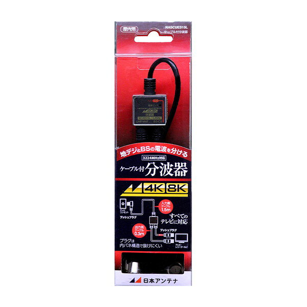 商品説明★ 地デジとBSなどが混合されている場合に、それぞれを分波する製品です。★ 入力側に電通表示インジケーターが装備され、電通のチェックができます。★ 入力端子とBS・CS出力端子間電通です(最大DC15V・0.8A)。★ 本商品はブリスターパック品です。スペック* 周波数帯域(MHz): 10〜76 / 76〜770 / 1032〜1489 / 1489〜2150 / 2150〜2681 / 2681〜3224* 通過帯域損失(dB以下): 1.9/ 2.3 / 3.1 / 3.9 / 4.5 / 5.5* 阻止帯域減衰量(dB以上): 10 / 20 / 18 / 18 / 18 / 18* 電圧定在波比(以下): 1.8 / 1.8 / 2 / 2.5 / 2.5 / 2.5* 入出力インピーダンス(Ω): 75(F型)* 使用温度範囲(℃): -10〜+40* 質量(g): 105※入力端子とBS・CS出力端子間電流通過※最大DC15V・0.8A