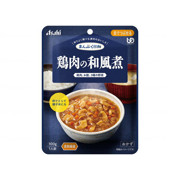 まんぷく日和 舌でつぶせる鶏肉の和風煮 アサヒグループ食品 メーカー直送