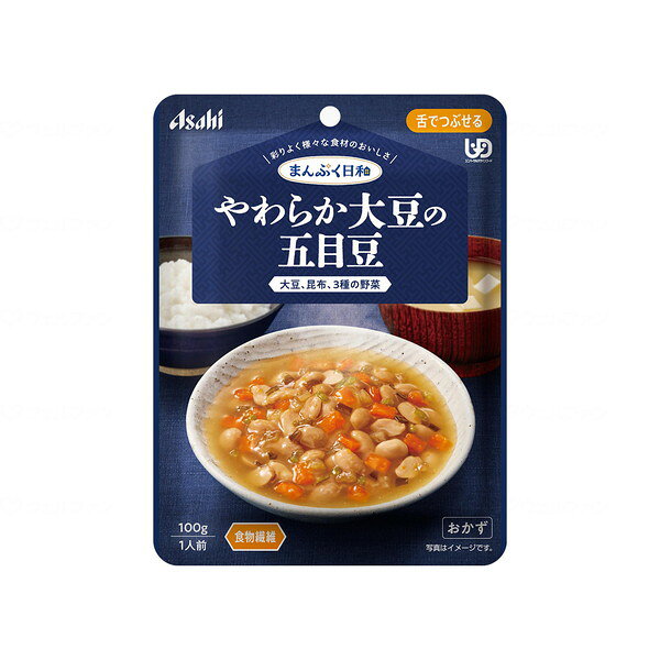 まんぷく日和 舌でつぶせるやわらか大豆の五目豆 アサヒグループ食品 メーカー直送 XP1025