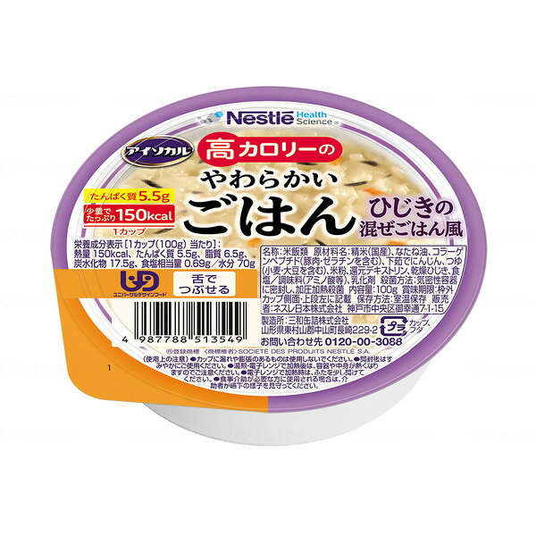商品説明★ 「食べやすさ」に配慮し、完食しやすくコンパクトで、カロリーたっぷりな介護食を作りました。★ 食べきりサイズに、カロリーをたっぷり詰め込みました。健康に生きるために必要なカロリーを、毎日の食事から。100gとコンパクトな食べきりサイズで、150kcalとたっぷり高カロリー★ 毎日食べてほしいから、味にこだわりました。国産の精米を使用。やわらかいながらも水っぽくなく、お米のおいしさを活かし、毎日食べたくなる味を目指しました。★ 舌でつぶせるよう、やわらかく炊き上げました。食べやすさを重視し、やわらかさにこだわったユニバーサルデザインフード規格製品です。スペック* 原材料名: 精米(国産)、なたね油、コラーゲンペプチド、下茹でにんじん、つゆ、米粉、還元デキストリン、乾燥ひじき、食塩、調味料(アミノ酸等)、乳化剤* 容量: 100g