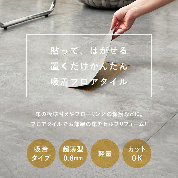 81970132 【18枚組】貼ってはがせる 超薄型フロアタイル サンドベージュ 萩原 メーカー直送 [3]