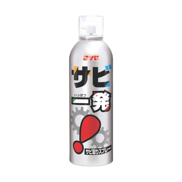 S-2558 サビ取り剤 サビ一発 320ml 鈴木油脂工業 メーカー直送