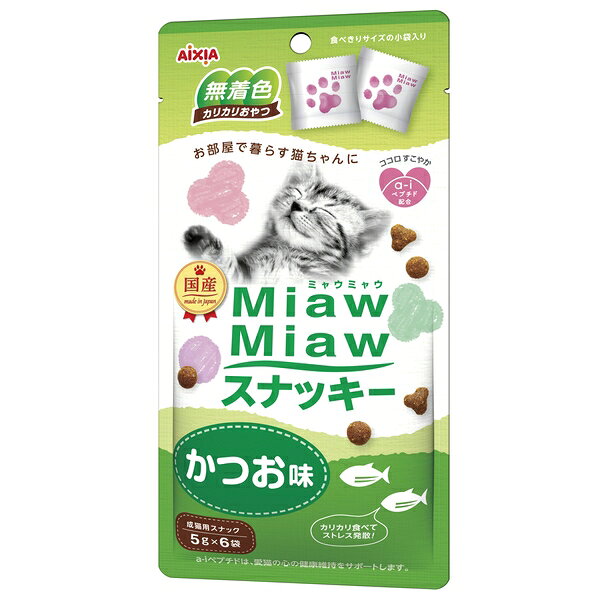 アイシア ミャウミャウ(Miaw Miaw)スナッキーかつお味30g