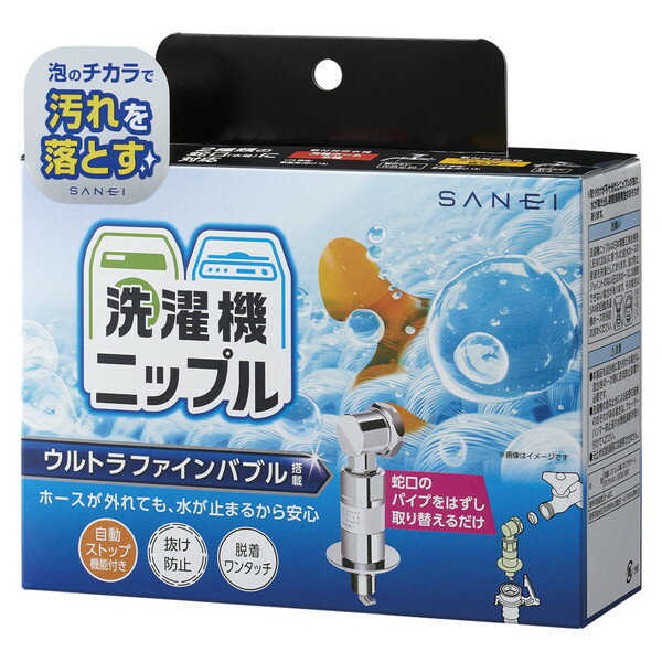 洗濯機用ニップル SANEI PY1236-40TVX ファインバブル エクプラ特選