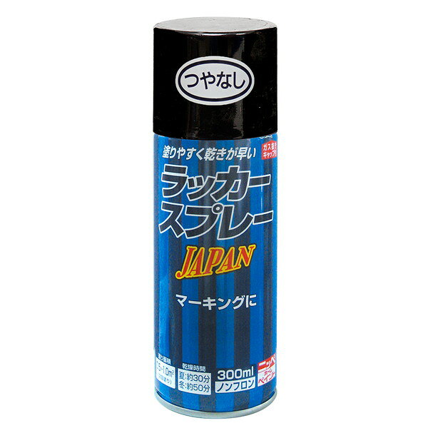 ラッカースプレーJAPAN つやなしブラック 300ml ニッペ メーカー直送