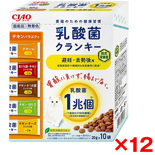 ご注文前にご確認ください※ 商品パッケージや仕様につきまして、予告なく変更されることがございます。※ 賞味期限表示がございます商品は、製造年月から表示期限までになります。商品説明★ 乳酸菌1兆個(1袋当たり1000億個)配合で、お腹の調子を保ちます。★ 避妊・去勢後用…低脂質設計で健康的な体重維持に配慮しました。★ 1袋1食分=20g入りなので持ち運びにも便利です。★ 5種類の味が楽しめるバラエティパック。★ 1歳からの成猫に必要な栄養素をバランスよく配合した総合栄養食。おやつにも、ごはんにも!★ 使用方法・初めて与える場合は、今までの食事に少量混ぜ、徐々に量を増やしながらお与えください。・年齢/体重/体調/活動量/季節によって変わりますが、愛猫への1日の給与量は商品裏面を目安に調整してください。※注意事項・必ず新鮮なお水を用意してお与えください。・この商品は猫の栄養バランスを満たしたフードです。猫以外のペットや他の動物には与えないでください。・直射日光のあたる場所、湿気の多い場所を避け、風通しの良い所に保存し、開封後はなるべく早めにお与えください。スペック* サイズ: W145×D65×H185* 内容量: 20g×10袋* 重量: 260g* 成分: 穀類(とうもろこし、コーングルテンミール、小麦粉等)、肉類(ミートミール、ポークミール、チキンミール、チキンレバーパウダー、チキンエキスパウダー)、魚介類(フィッシュミール、フィッシュエキス(DHA・EPA含有)、フィッシュパウダー、まぐろ節パウダー、かつお節パウダー、ほたてエキスパウダー)、豆類(乾燥おから等)、油脂類、ビートパルプ、ビール酵母、セルロース、タンパク加水分解物、殺菌乳酸菌、酵母細胞壁、チーズパウダー、植物発酵抽出物、ミネラル類(Ca、P、K、Cl、Fe、Cu、Zn、I)、ビタミン類(A、D、E、K、B1、B2、B6、葉酸、コリン)、アミノ酸類(メチオニン、タウリン)、pH調整剤、緑茶エキス* 生産国: 日本