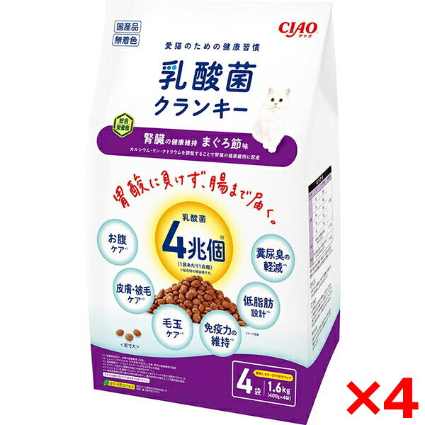 ご注文前にご確認ください※ 商品パッケージや仕様につきまして、予告なく変更されることがございます。※ 賞味期限表示がございます商品は、製造年月から表示期限までになります。商品説明★ 乳酸菌4兆個(1袋当たり1兆個)配合で、お腹の調子を保ちます。★ カルシウム、リン、ナトリウムを調整することで腎臓の健康維持に配慮しました。★ 1歳からの成猫に必要な栄養素をバランスよく配合した総合栄養食。おやつにも、ごはんにも!★ 1袋400g入りで開けたて新鮮のおいしさキープできる分包タイプ。★ 使用方法・初めて与える場合は、今までの食事に少量混ぜ、徐々に量を増やしながらお与えください。・年齢/体重/体調/活動量/季節によって変わりますが、愛猫への1日の給与量は商品裏面を目安に調整してください。※注意事項・必ず新鮮なお水を十分用意してお与えください。・この商品は猫の栄養バランスを満たしたフードです。猫以外のペットや他の動物には与えないでください。・本品は治療を目的とした療法食ではありません。スペック* サイズ: W230×D155×H380* 内容量: 400g×4袋* 重量: 1680g* 成分: 穀類(とうもろこし、小麦粉、コーングルテンミール等)、肉類(ミートミール、チキンミール、ポークミール、チキンレバーパウダー)、でん粉類、魚介類(フィッシュミール、フィッシュエキス(DHA・EPA含有)、フィッシュパウダー、まぐろ節パウダー)、油脂類、豆類(脱脂大豆等)、ビートパルプ、セルロース、ビール酵母、酵母細胞壁、タンパク加水分解物、殺菌乳酸菌、植物発酵抽出物、ミネラル類(Ca、P、K、Cl、Fe、Cu、Zn、I)、ビタミン類(A、D、E、K、B1、B2、ナイアシン、B6、葉酸、コリン)、アミノ酸類(メチオニン、トリプトファン、タウリン)、pH調整剤、緑茶エキス* 生産国: 日本