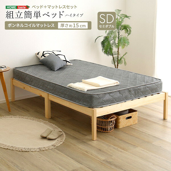 商品説明★ 2分で完成!組立簡単ベッド、ハイタイプ、ボンネルコイルマットレスセット!★ ベッドはネジや工具を必要しないため、組立が苦手な方でも簡単にご使用いただけます。★ ベッド下が26.5cmですので、すのこ下を収納として活用できます!★ マットレスはコイル同士が連結した構造のボンネルコイルにより、身体を面で支え、沈み込みすぎず安心した寝心地を実現します。★ マットレスはBOKENの過酷な強度耐久テストをクリア!★ SSS〜Dの5サイズですので、お部屋に合ったサイズをお選びください!スペック* 素材 ベッド…・フレーム、脚部、棚: 天然木パイン[ラッカー塗装]・すのこ: LVL積層合板* マットレス: ボンネルコイル、ウレタンフォーム、不織布、フェルト* 商品サイズ…・ベッドS: (約)幅98×奥行200×高さ36cm・マットレスS: (約)幅97×奥行195×高さ15cm(コイル数: 308個)* 商品重量…・ベッドS: (約)23kg・マットレスS: (約)13.7kg* 生産国: 中国* 耐荷重 ベッド: (約)300kg* 組立時間: 2分