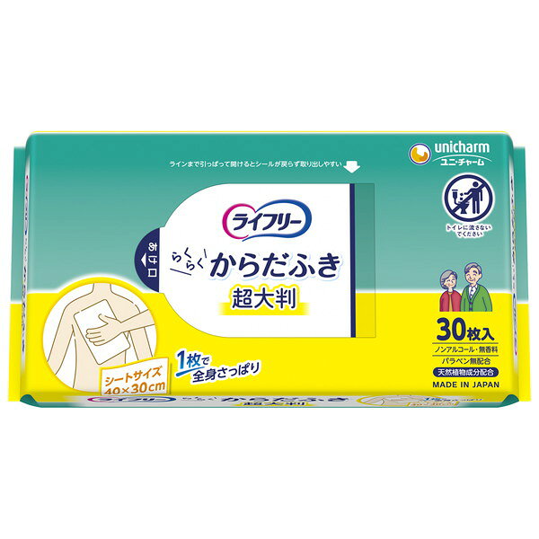 商品説明★ 入浴できないときも、1枚でしっかり拭けるからだふき。★ 超大判サイズ40×30cm。スペック* 商品サイズ: 56×230×120* 重量: 486g* 内容量: 30枚