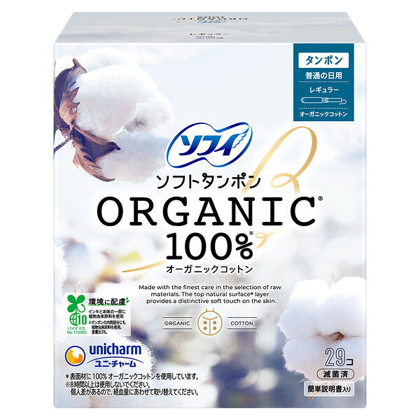 ソフィ ソフトタンポンオーガニック100% R29個 ユニチャーム XP1025