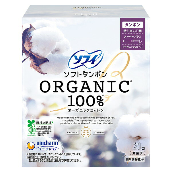 ソフィ ソフトタンポンオーガニック100% SP21個 ユニチャーム premoa-10742515 総合通販PREMOA 楽天市場店 パッケージ画像