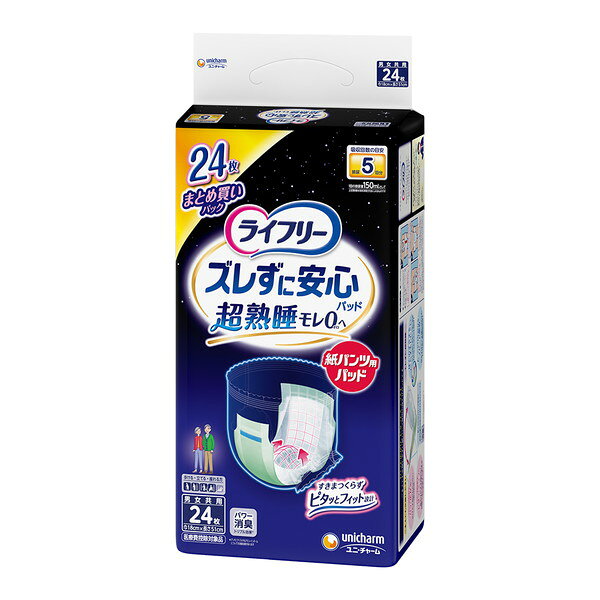 商品説明★ 紙パンツ用パッドならズレ止めテープ搭載で吸収体が変形しフィットするからスキマができずにモレ安心。スペック* 商品サイズ: 425×242×176* 重量: 1520g* 内容量: 24枚