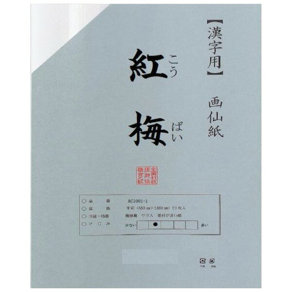 商品説明★ 機械漉の練習用画仙紙です。スペック* 仕様：半切/20枚/袋* 個装サイズ：35×29×1cm