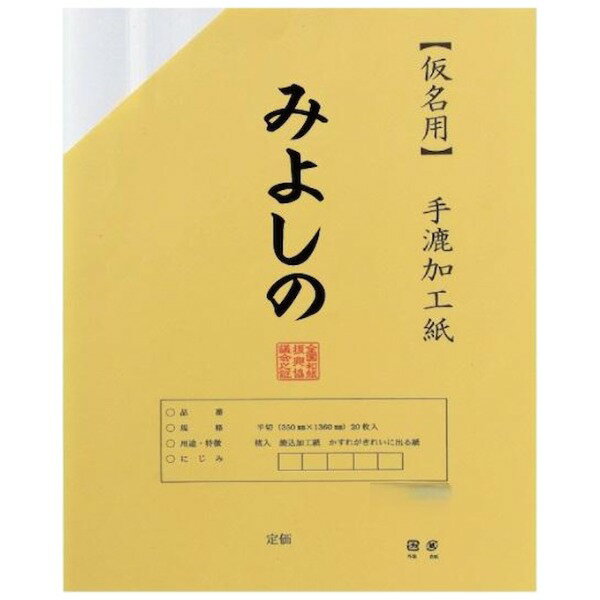 仮名用加工紙 20枚ポリ入り みよしの・AD623-21 スギウラ