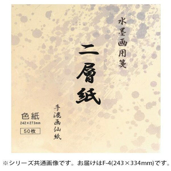 Painting Materials - 水墨画用紙 二層紙 F-4・BC-18-2 スギウラ