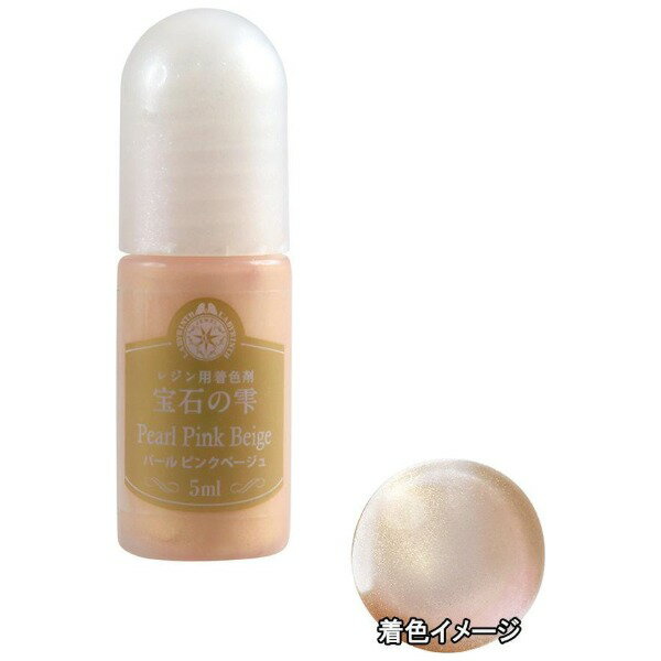 PADICO パジコ レジン専用着色剤 宝石の雫 パールシリーズ パールピンクベージュ 5ml×3本セット 403252 パジコ