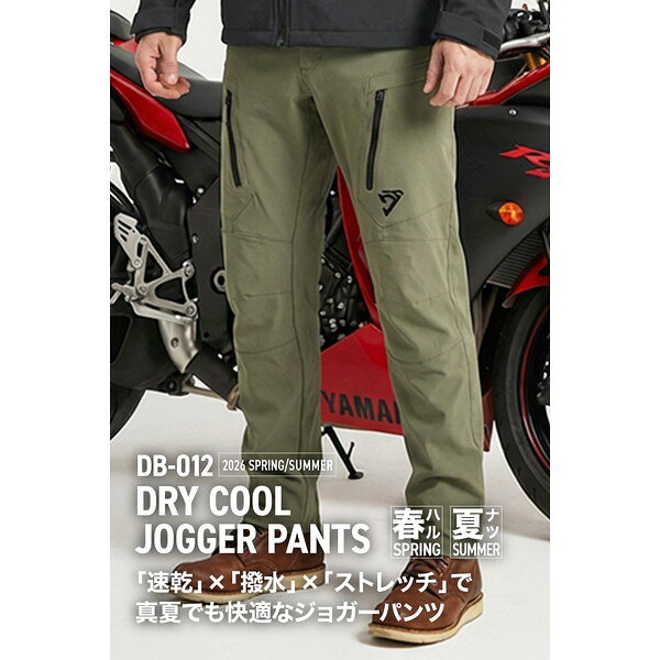 DB012DRYクールジョガー PTKH/2XL 64883 デイトナ カーキ [バイク ライディングパ...