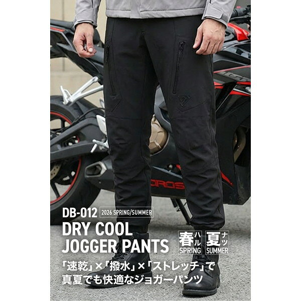DB012DRYクールジョガー PTBK/XL 64876 デイトナ ブラック [バイク ライディングパ...