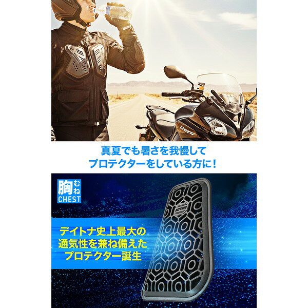 DP022エアフレームチェストセパレート LV1 65697 デイトナ [胸部プロテクター (バ...