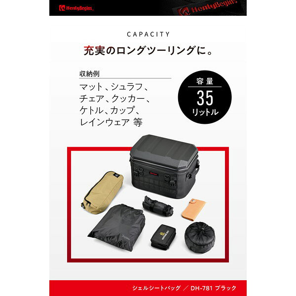 HB DH781 シェルシートバッグ 35L BK 65493 ヘンリービギンズ ブラック(シボ入り) ...