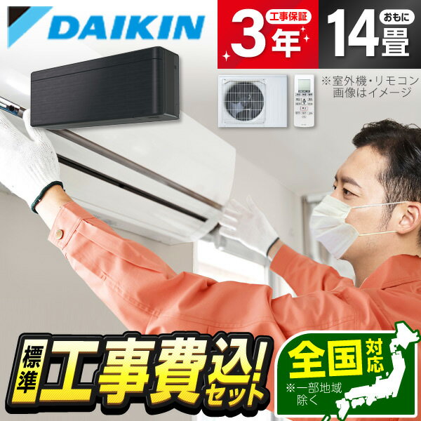 8-Tatami-Mat Room - 【標準設置工事セット】 S406ATSP-K DAIKIN ブラックウッド risora SXシリーズ [エアコン (主に14畳用・単相200V)]