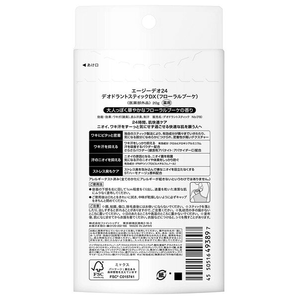 エージーデオ24 デオドラントスティックDX フローラルブーケ 20g ファイントゥデイ