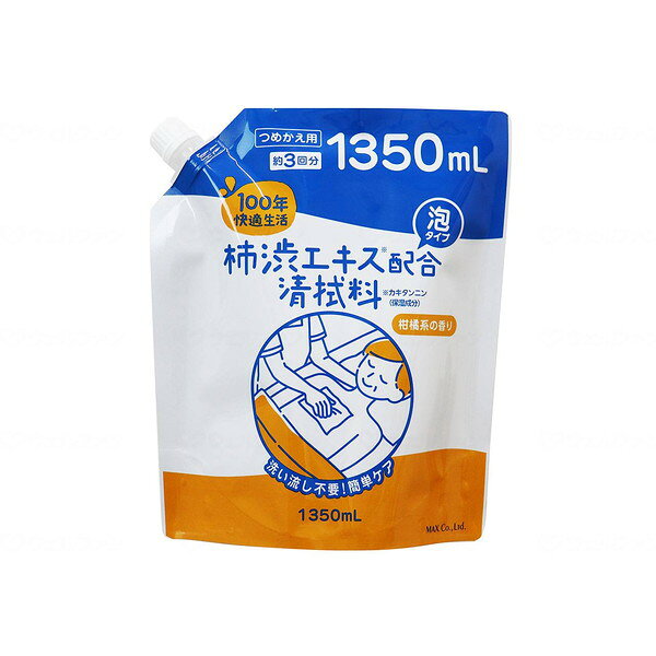 100年快適生活 柿渋エキス配合清拭料 泡 詰替 1350ml MAX メーカー直送