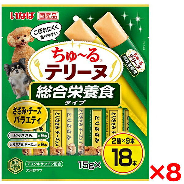 【8個セット】いなばペットフード ちゅ〜るテリーヌ 総合栄養食タイプ 18本入り ささみ・チーズバラエティ 犬 犬用おやつ おやつ ささみ チーズ 柔らかい ちゅーる チュール ちゅーるテリーヌ テリーヌ 目 アスタキサンチン 総合栄養食