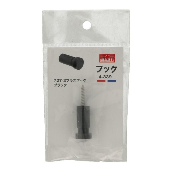 727-3ブラスフック ブラック 八幡ねじ